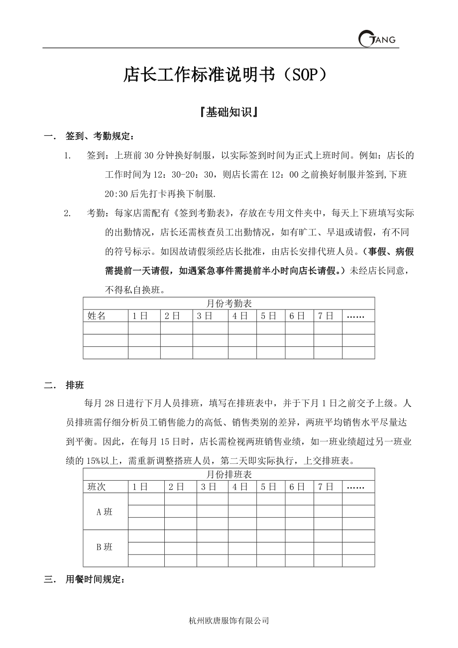 品牌服饰店店长手册.docx_第1页