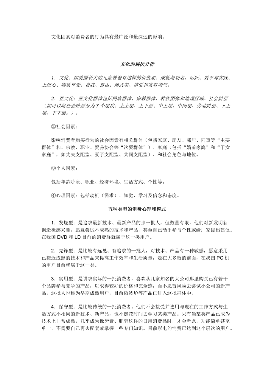 市场背景分析（推荐DOC86）.docx_第2页