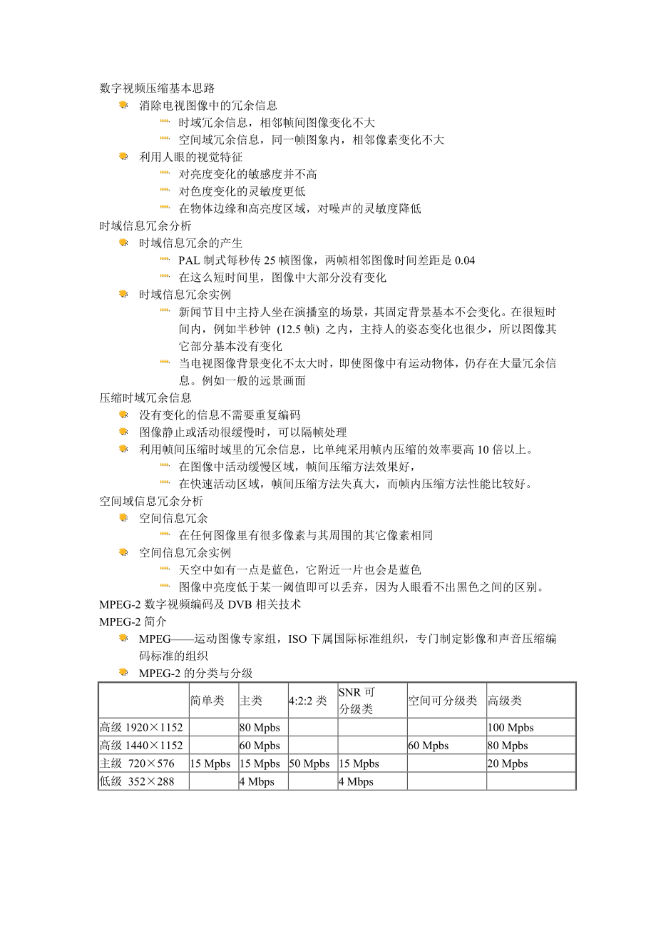 数字电视技术讲座.docx_第3页