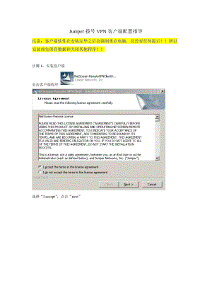 juniper VPN客户端安装指导.docx
