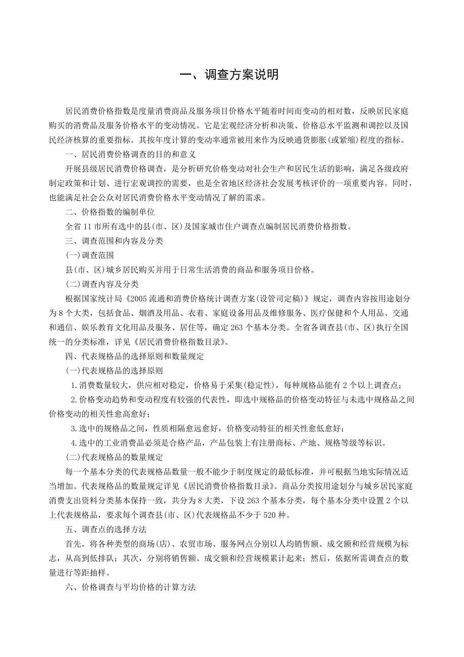 山西省县级居民消费价格调查方案说明.docx_第2页