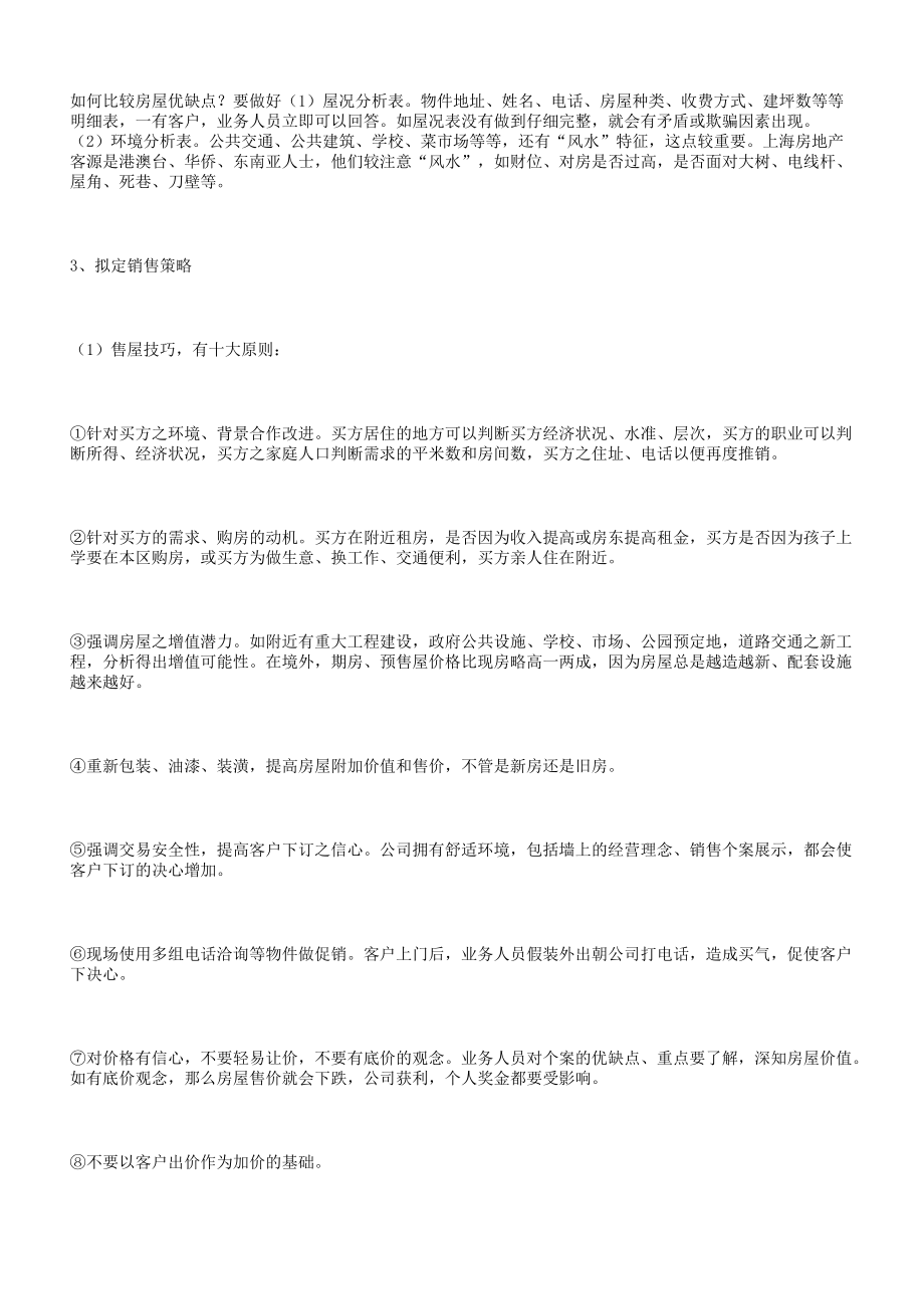 房产中介销售技巧培训课件.docx_第2页