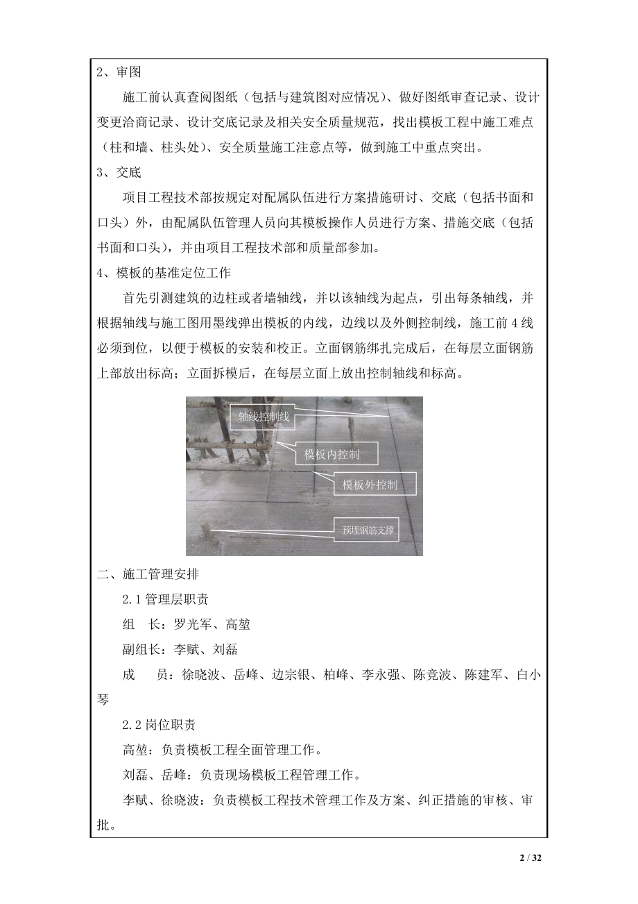 大商业区模板施工技术交底.docx_第2页