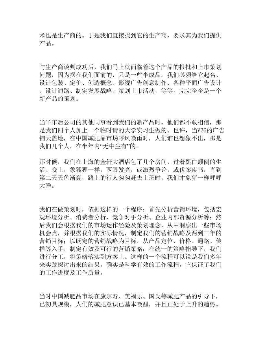 V减肥沙淇晶营销策划全记录.docx_第2页