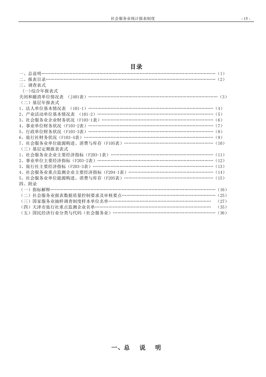 F社会服务业统计报表制度.docx_第3页