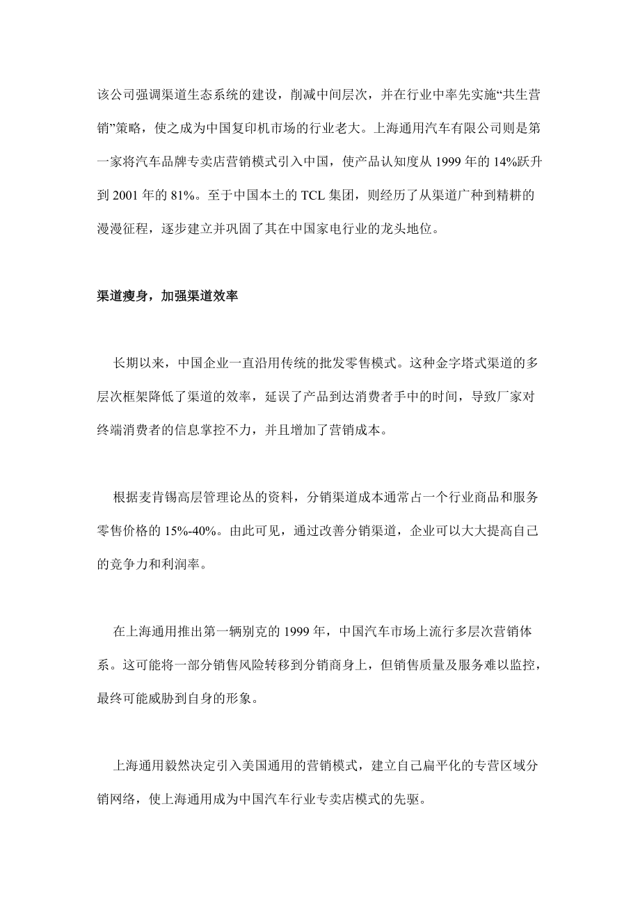 如何善用渠道创造新优势.docx_第2页