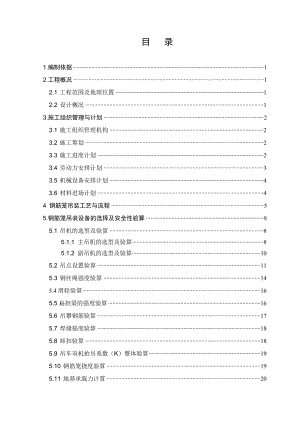 地下连续墙钢筋笼起重吊装(专项)施工方案(专家评定论证通过).docx