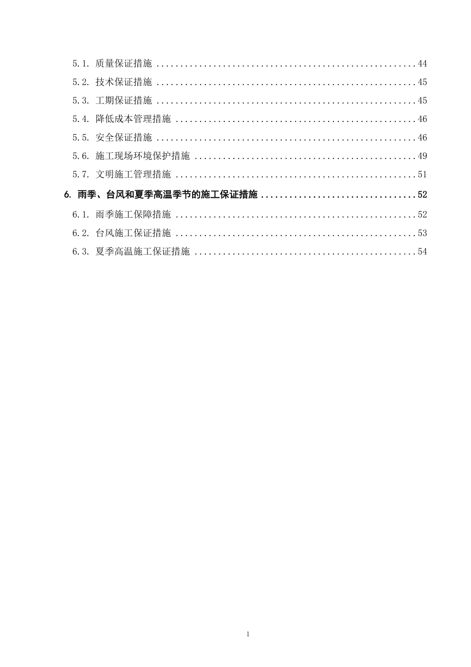 奥体道路施工方案.docx_第3页