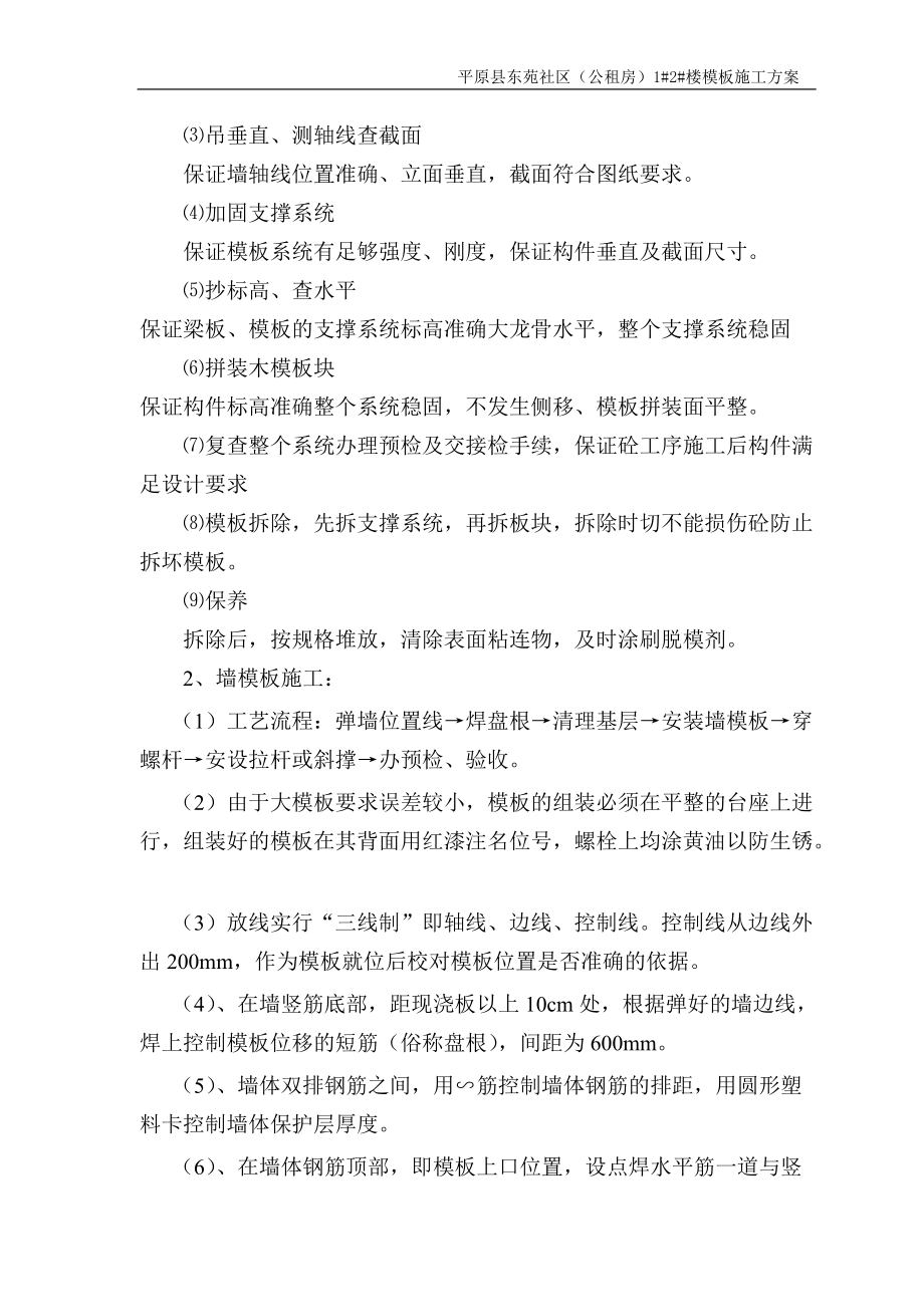 东苑公租房高层模板施工方案.docx_第3页