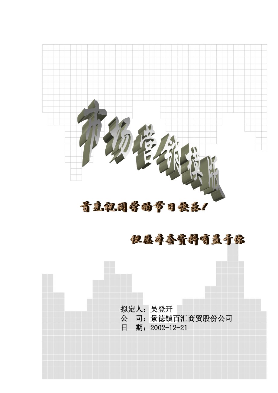 市场营销综合分析.docx_第1页