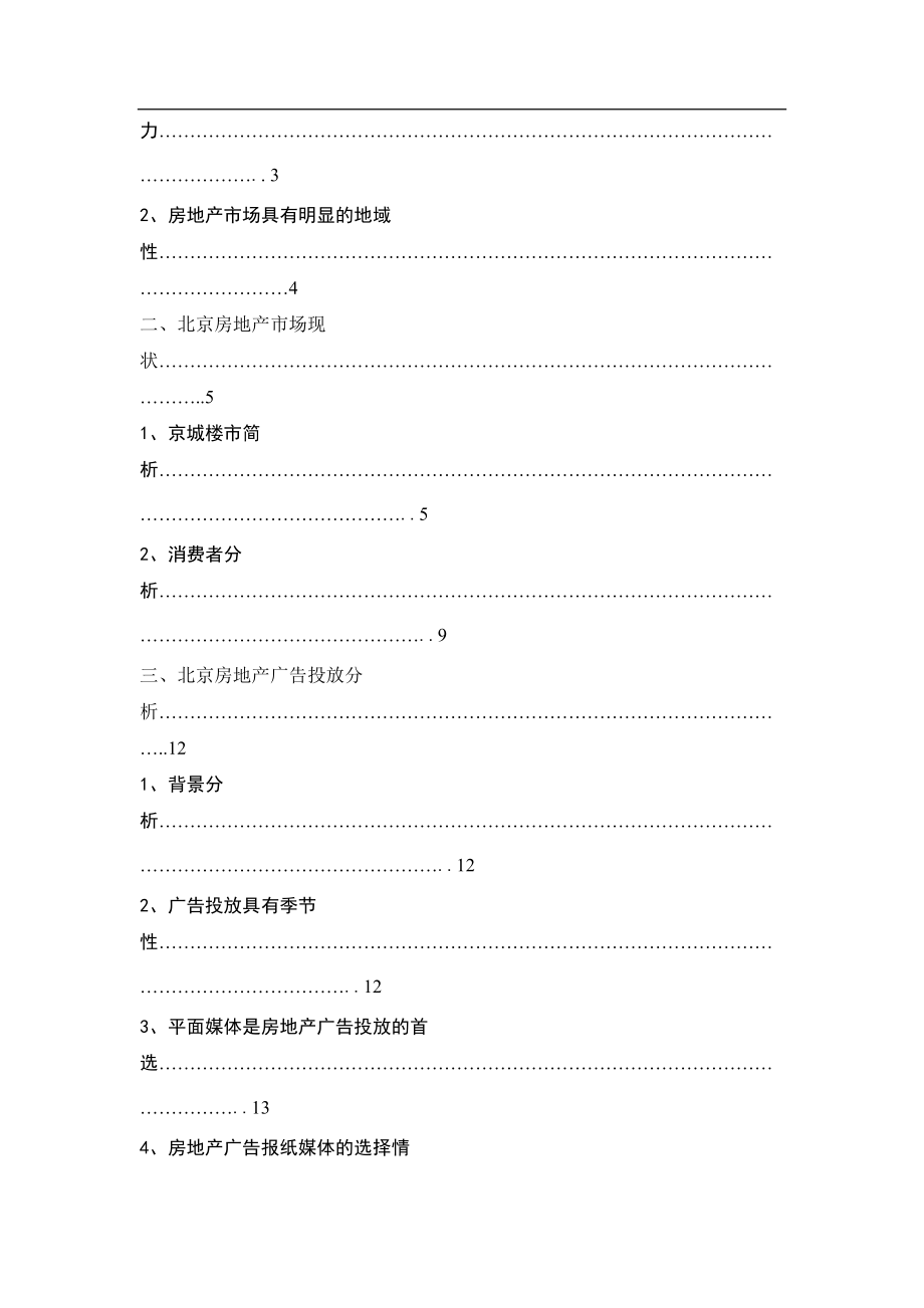 北京房地产市场综合分析报告(doc 39页).docx_第2页