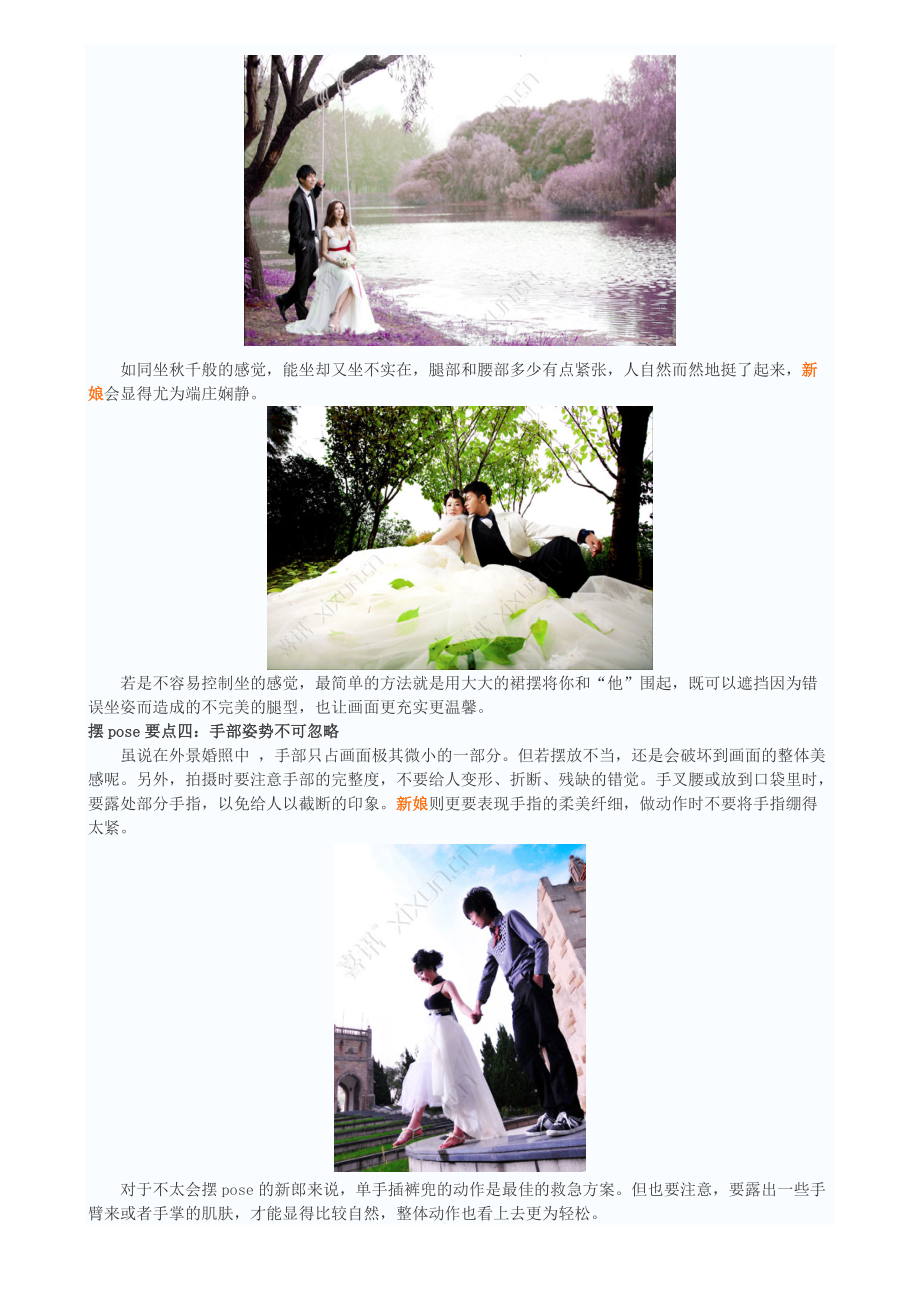 婚纱摄影网络营销——婚纱照姿势.docx_第3页