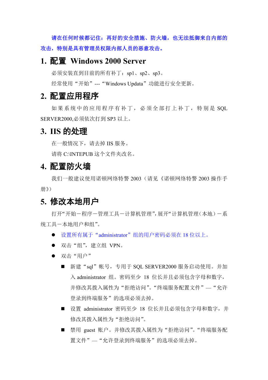 暴露于Internet的服务器安全配置步骤-华夏新达维护.docx_第3页