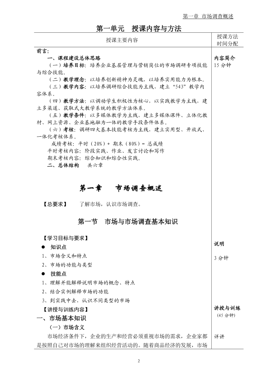 市场调查基本知识课程.docx_第2页