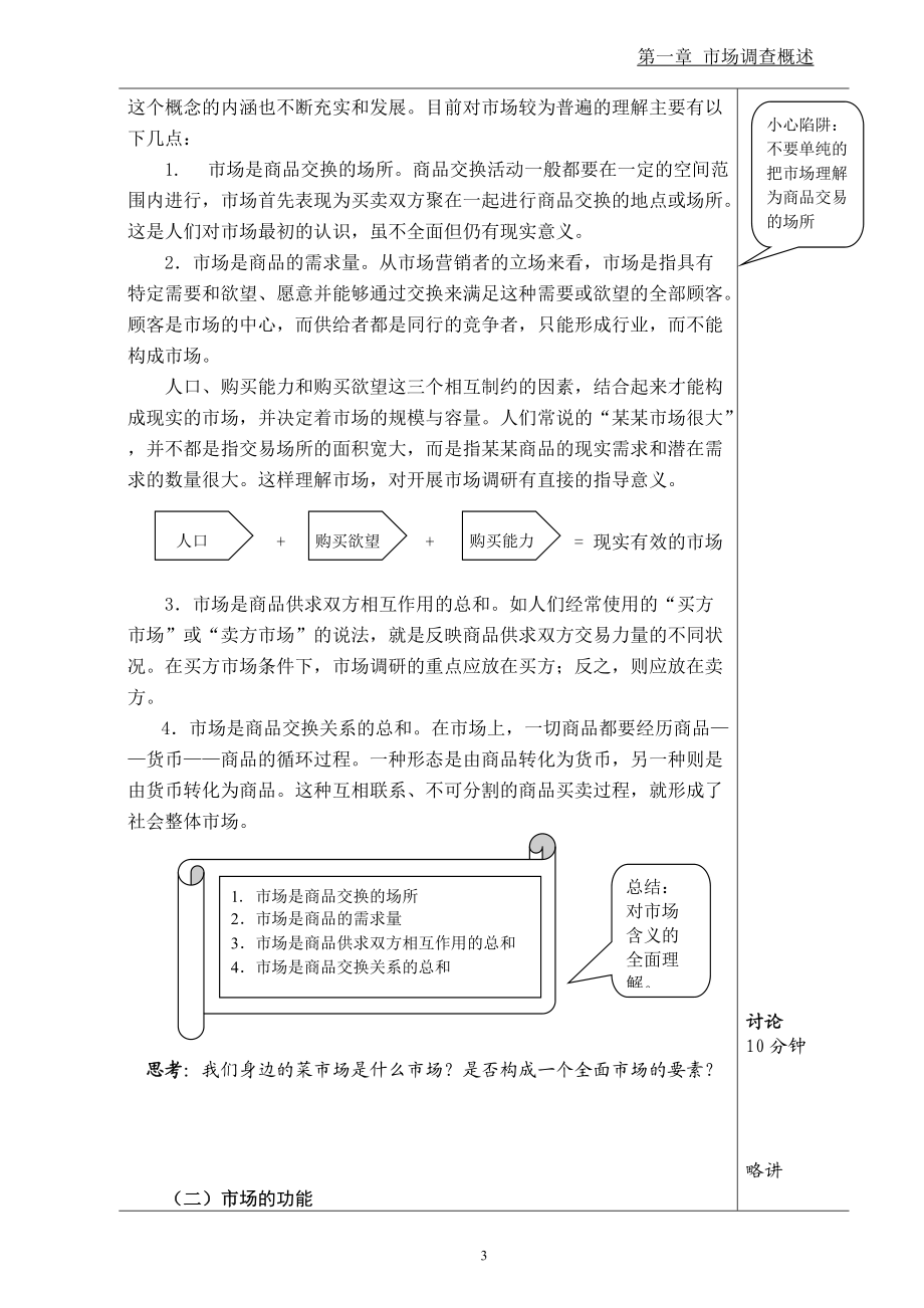 市场调查基本知识课程.docx_第3页