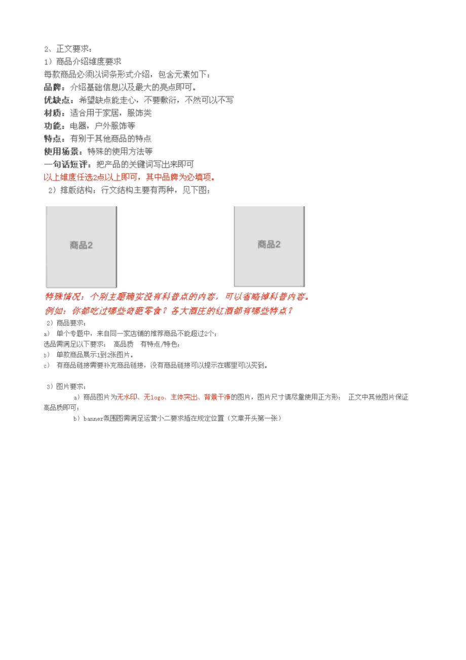 有好货2016年内容导购分享(DOC16页).doc_第3页