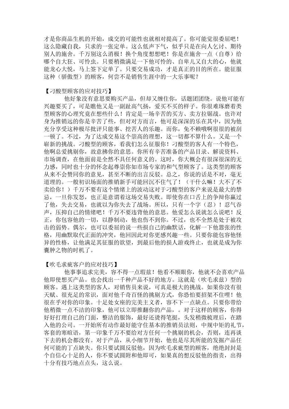 如何应对不同客户.docx_第3页