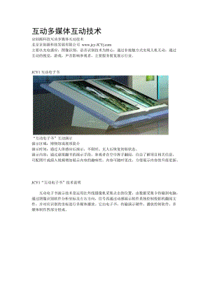 互动多媒体互动技术(经典).docx