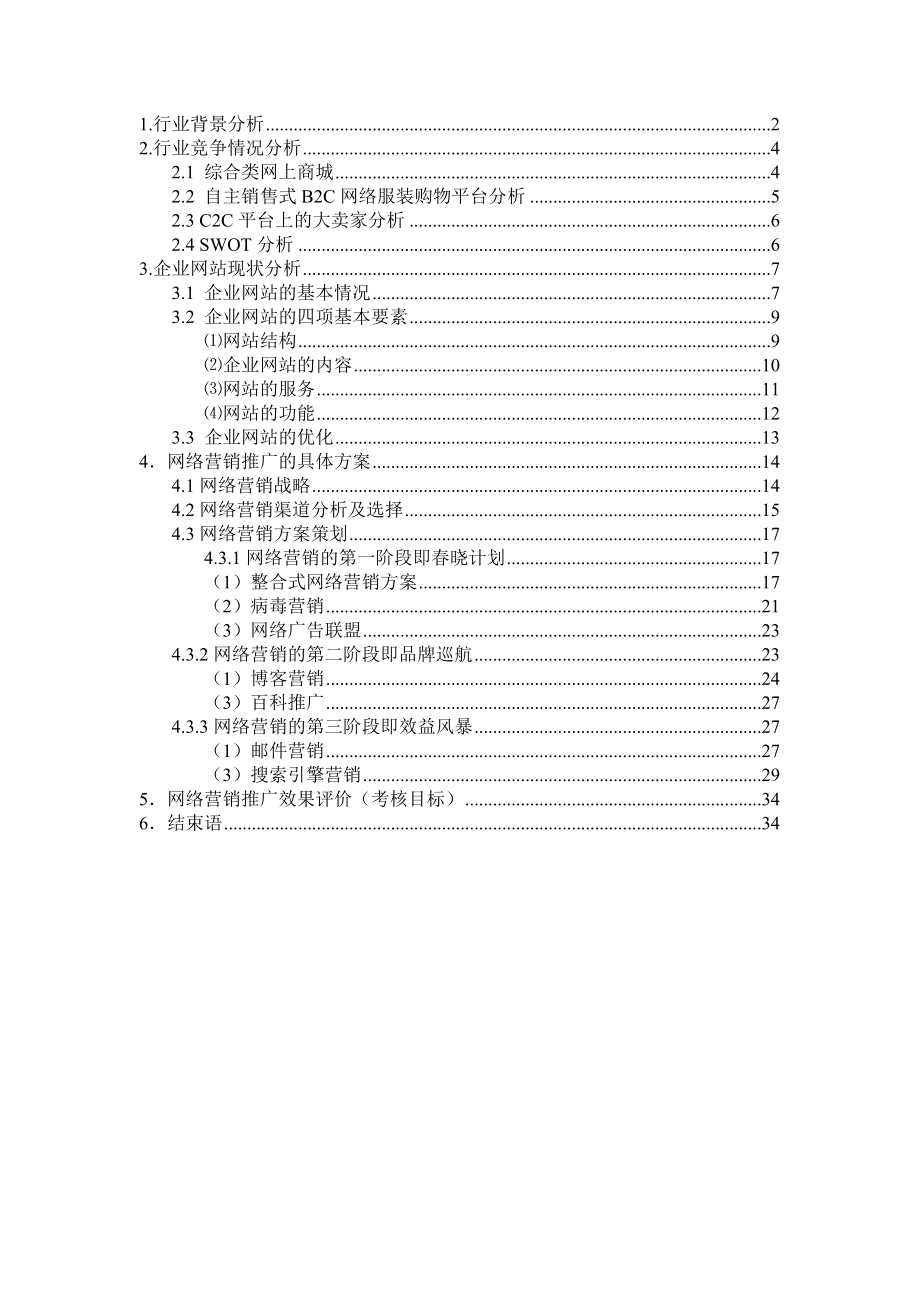 成都心动传媒网络营销策划方案书.docx_第1页