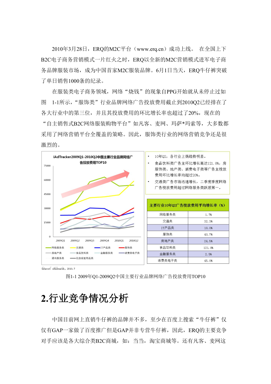 成都心动传媒网络营销策划方案书.docx_第3页