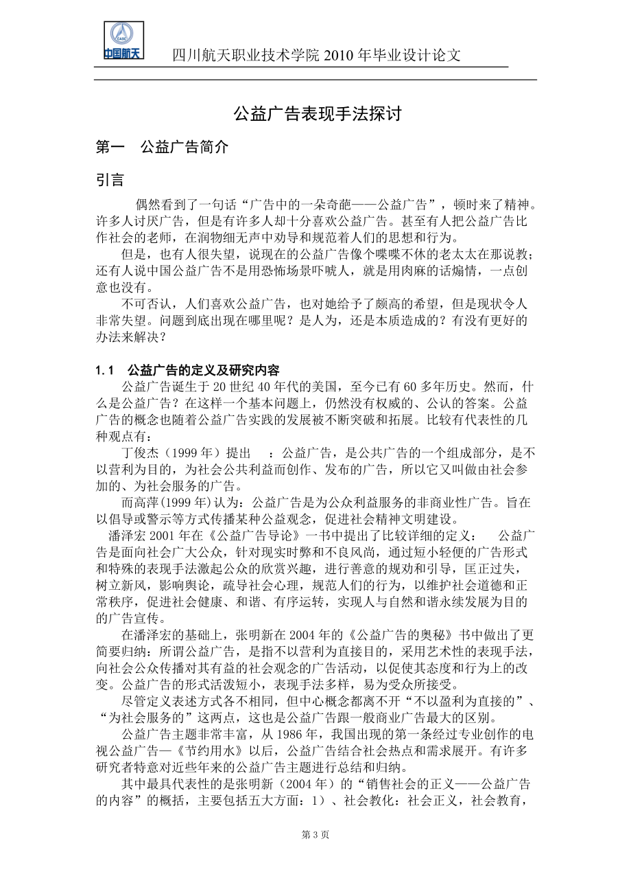 公益广告的表现手法.docx_第3页