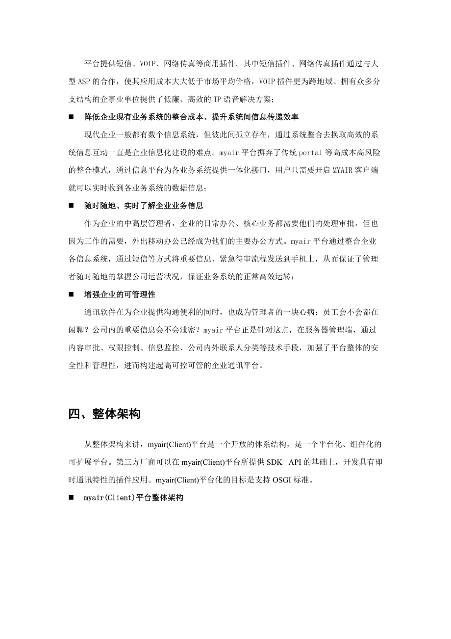 myair桌面的现代航空综合信息服务提供商.docx_第3页