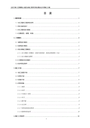 北京万福C区售楼处土建及安装工程高大支撑架专项方案.docx