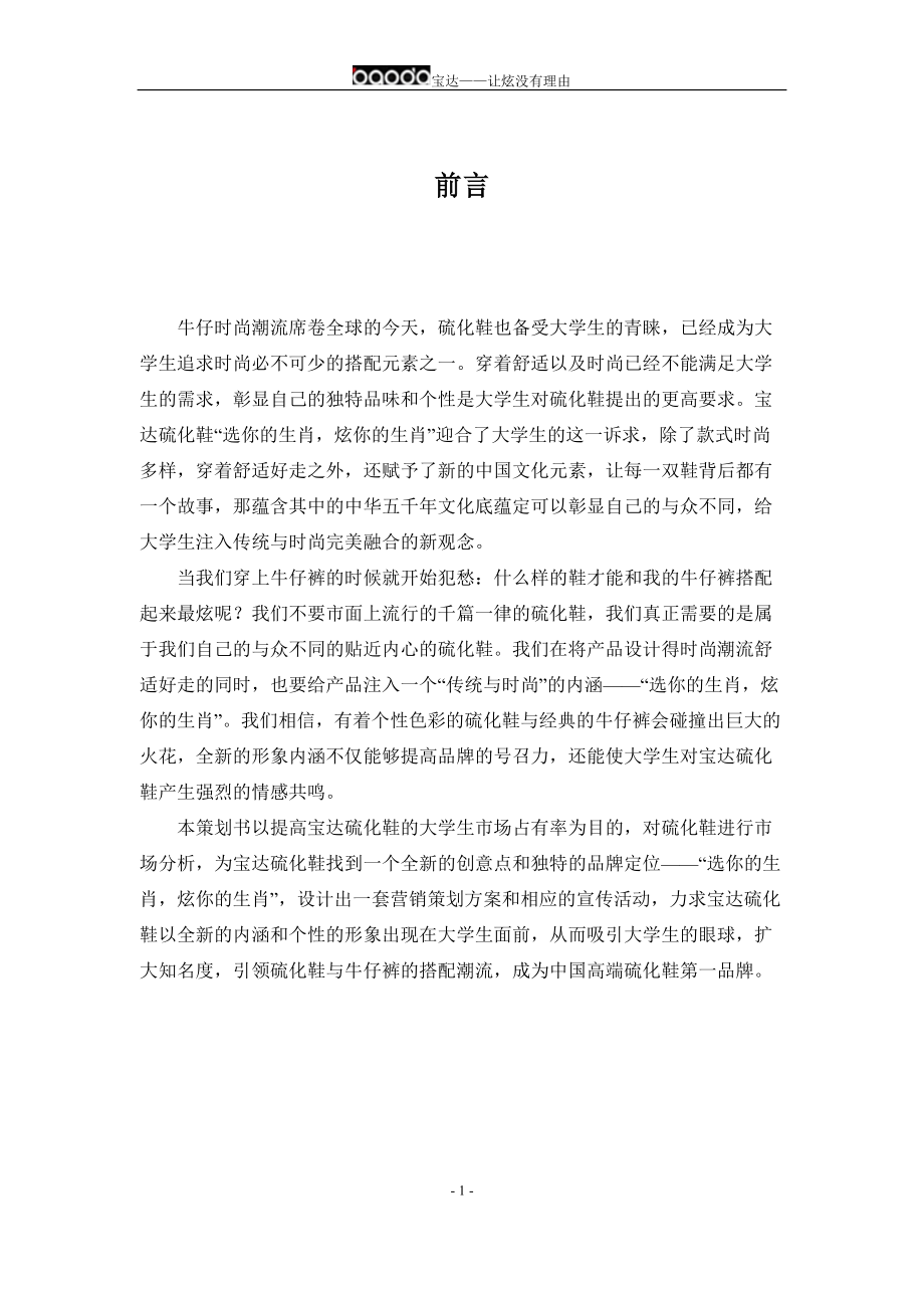 宝达鞋业营销策划书.docx_第2页