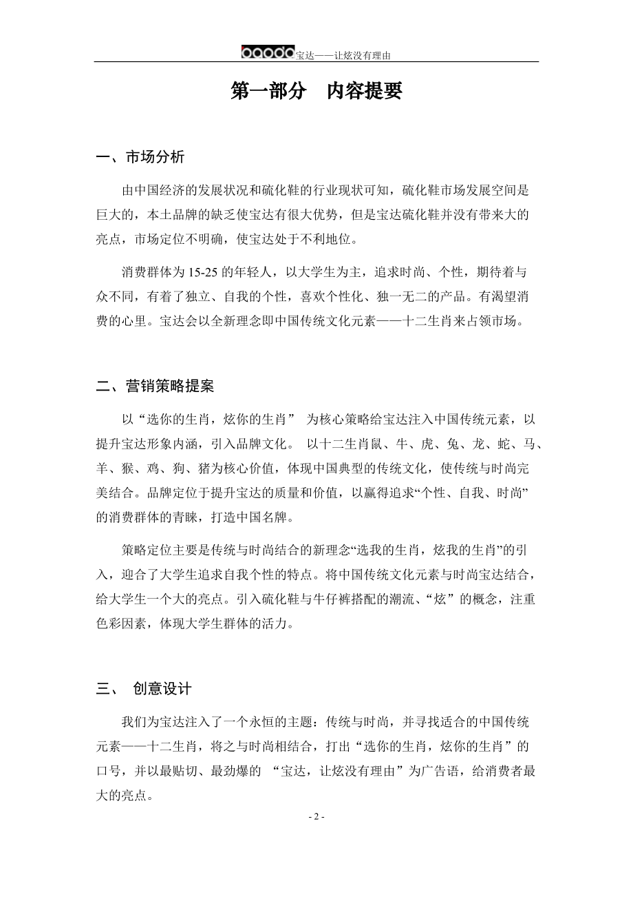 宝达鞋业营销策划书.docx_第3页