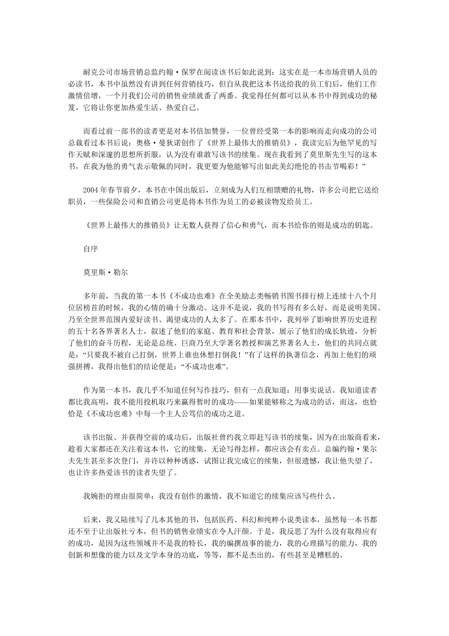 世界上最伟大的推销员续集讲解.docx_第2页