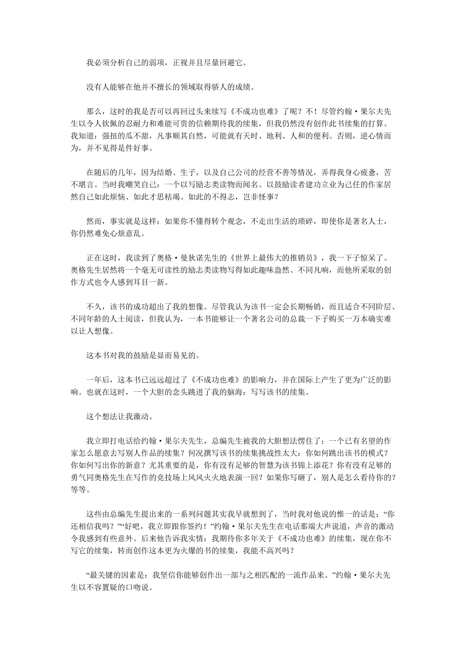 世界上最伟大的推销员续集讲解.docx_第3页