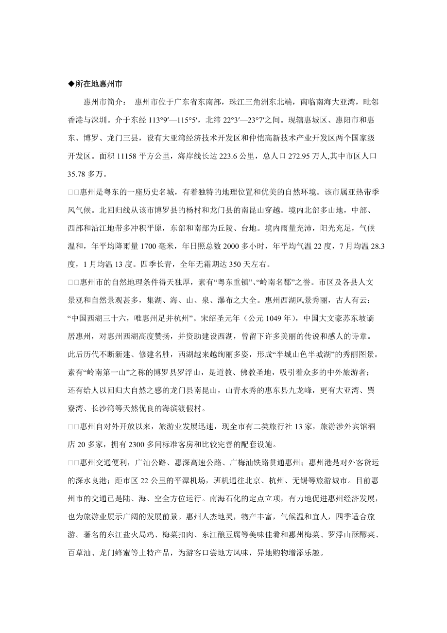 凯雅大酒店服务管理知识.docx_第2页