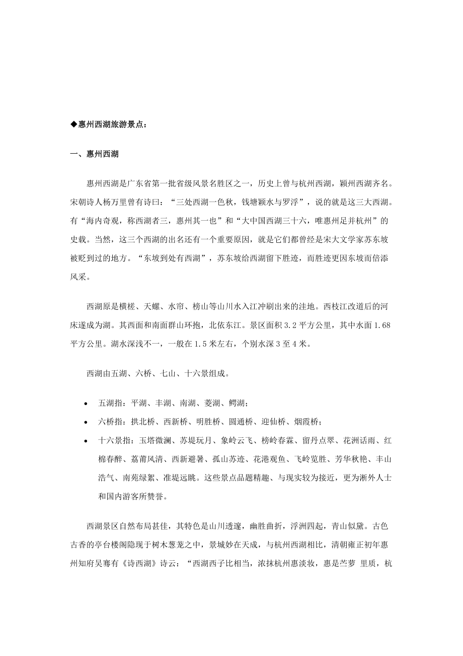 凯雅大酒店服务管理知识.docx_第3页