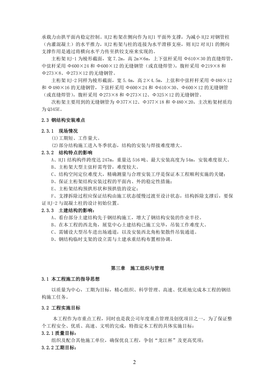 7黑龙江某国际会展体育中心钢结构施工方案.docx_第2页