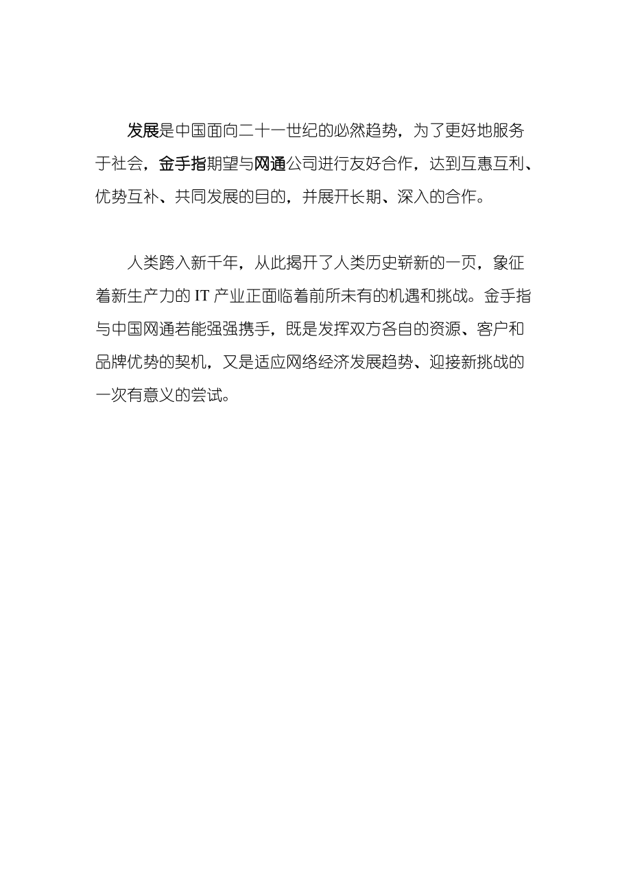 关于IP电话业务整合营销方案.docx_第2页