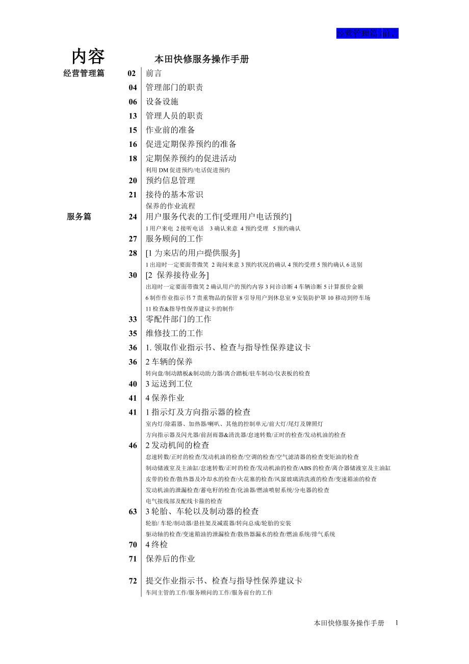 某汽车快修服务操作手册(1).docx_第2页