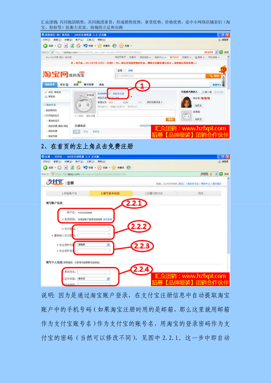 最详实的淘宝开店教程之二(支付宝绑定注册(账号绑定、实名认证)).docx_第2页