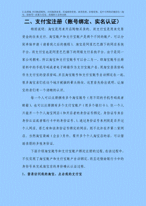 最详实的淘宝开店教程之二(支付宝绑定注册(账号绑定、实名认证)).docx