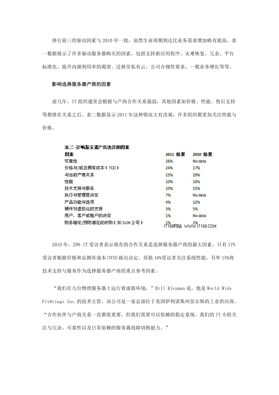 XXXX服务器技术与操作系统趋势观察.docx_第3页