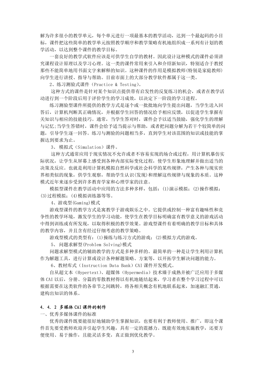 多媒体与CAI入门.docx_第3页