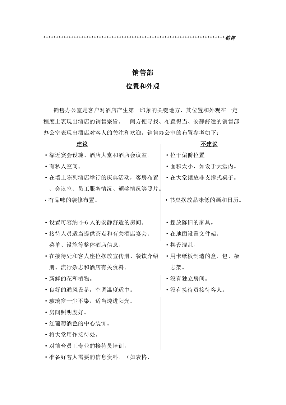 企业销售培训的管理课程个docx.docx_第1页