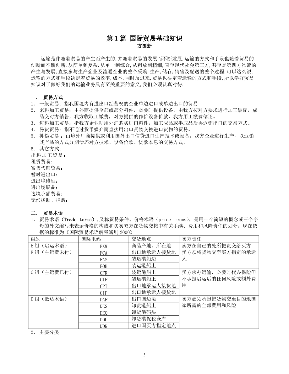 初级业务管理及人员管理知识培训教材.docx_第3页