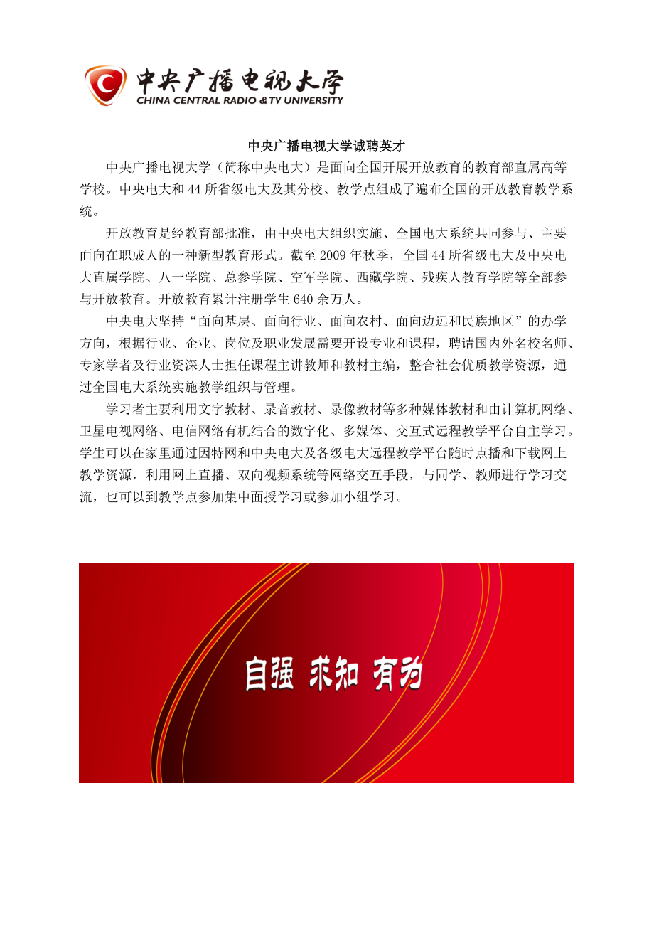 中央广播电视大学诚聘英才.docx_第1页