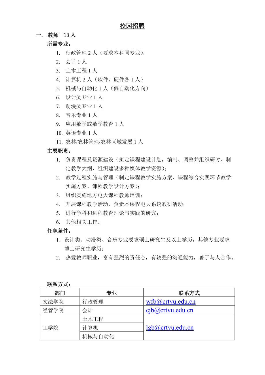 中央广播电视大学诚聘英才.docx_第3页