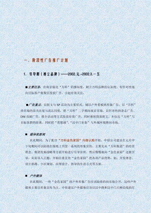 某某某楼盘阶段性广告推广计划.docx