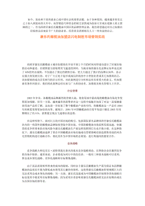 康乐氏橄榄油加盟店闪电制胜市场营销实战.docx