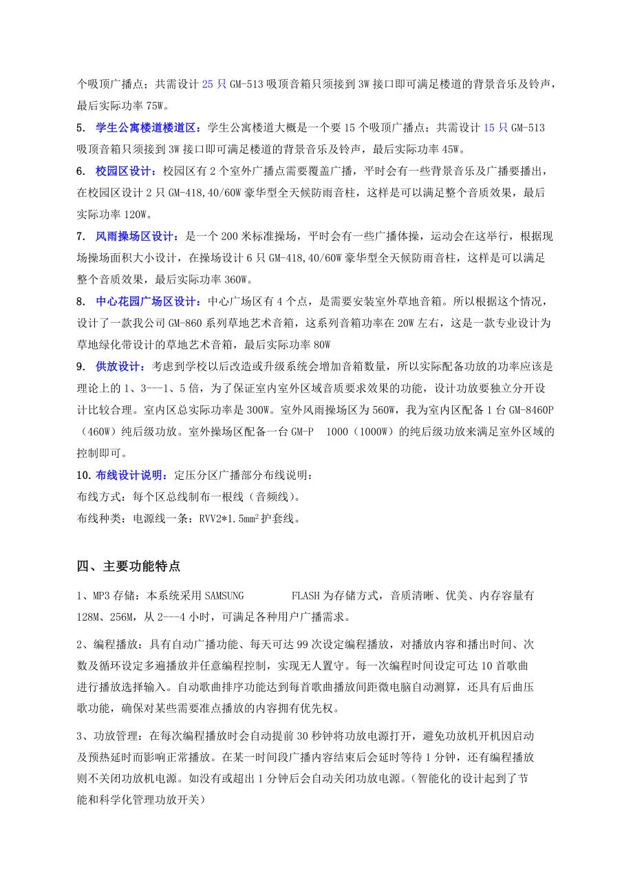 小学智能广播系统方案.docx_第2页