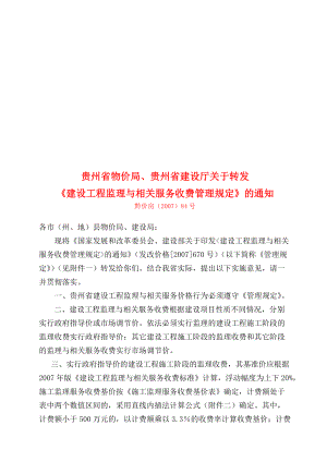 建设工程监理及其相关服务收费标准介绍.docx