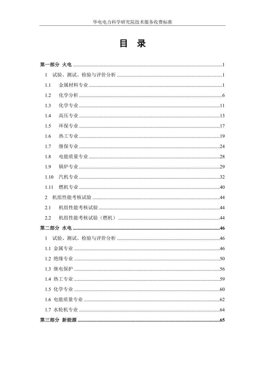 华电电科院技术服务收费标准.docx_第3页