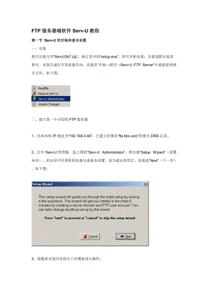 FTP服务器端软件Serv-U教程.docx